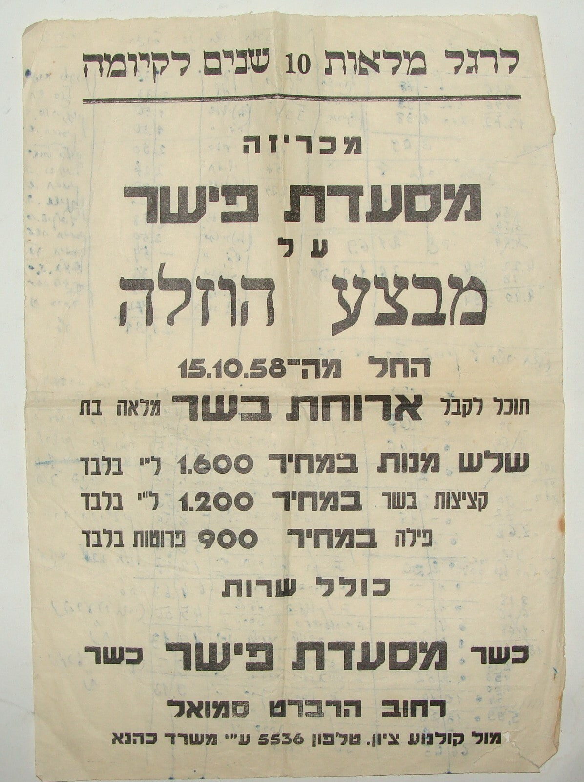 Ad Jewish Judaica 1958 Israel Israeli Jerusalem Fisher Restaurant Poster Hebrew