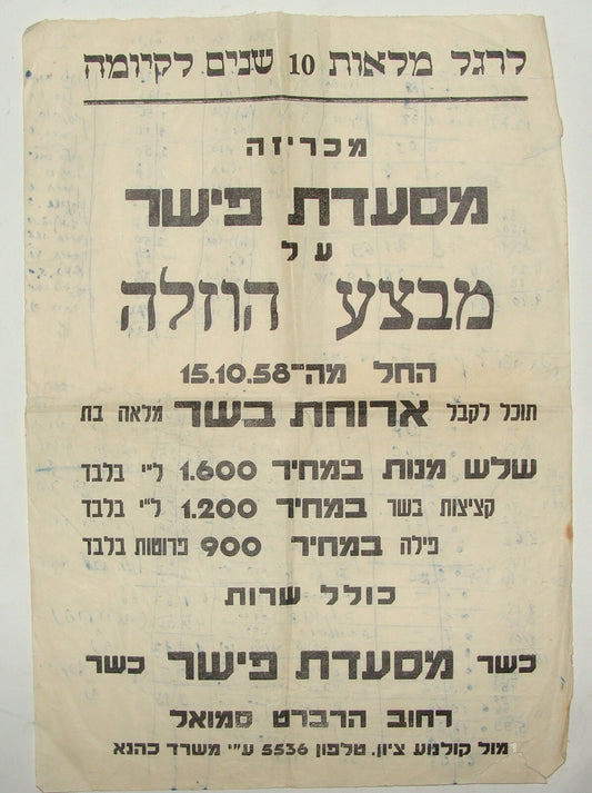 Ad Jewish Judaica 1958 Israel Israeli Jerusalem Fisher Restaurant Poster Hebrew