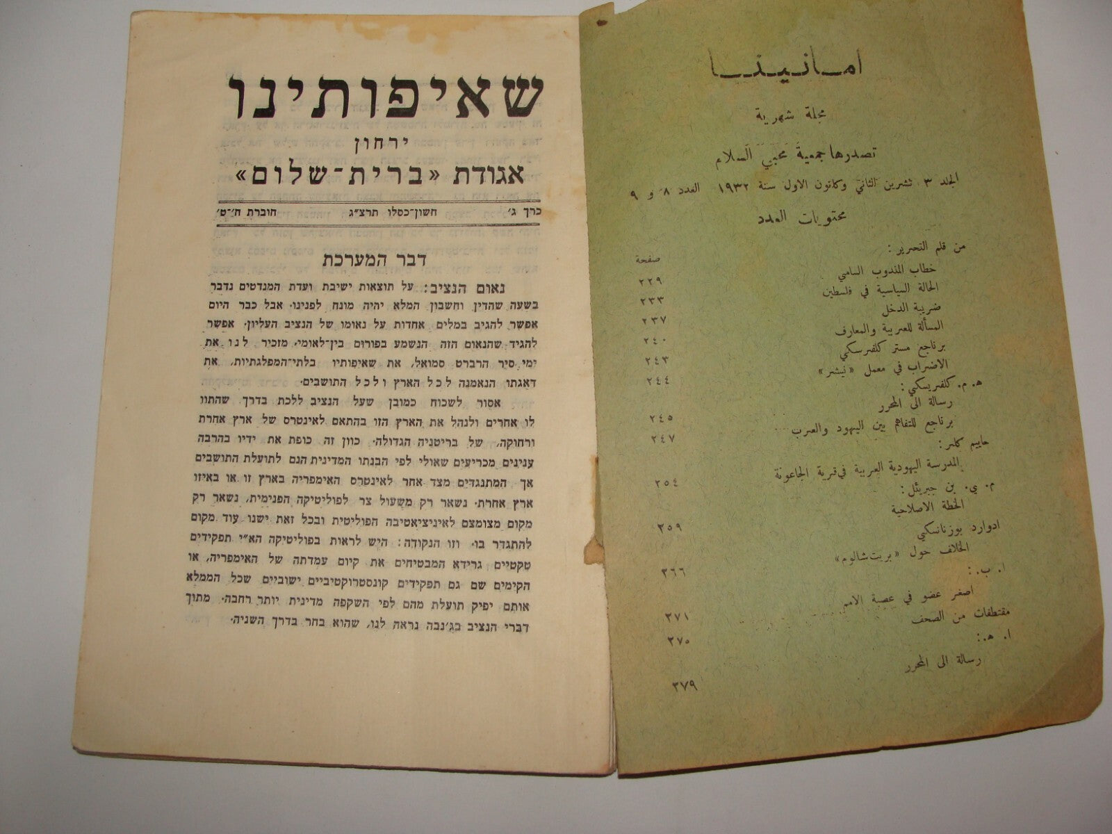 Jewish Judaica 1932 Palestine Arab Israel Israeli Hebrew Jews Peace Association