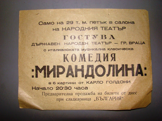 antique russia Comedy of Mirandolina комедия мирандолина cccp ussr ad bulgaria