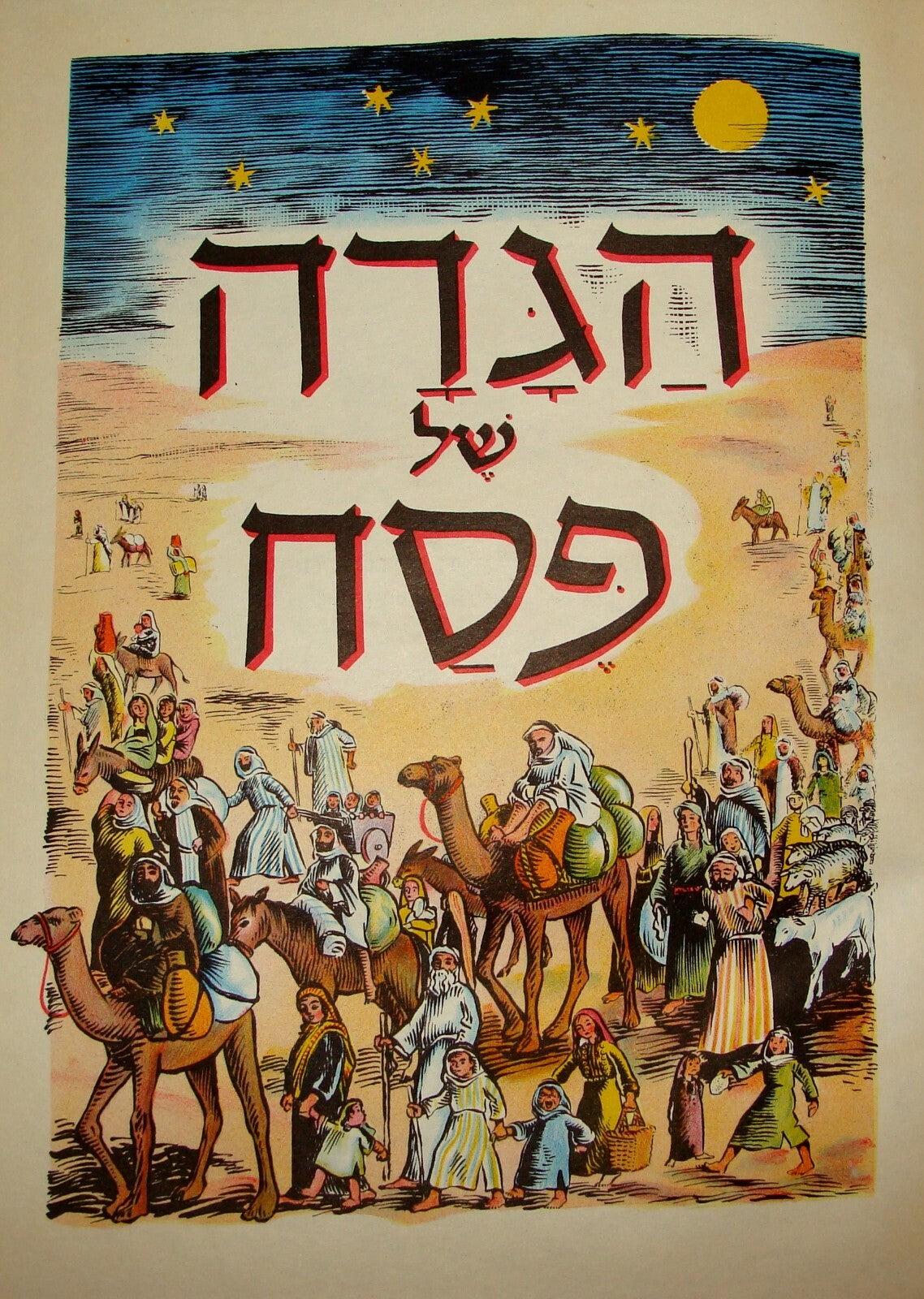 Jewish Judaica 1960 Israeli Israel Art Children Kids Passover Pesach Haggadah