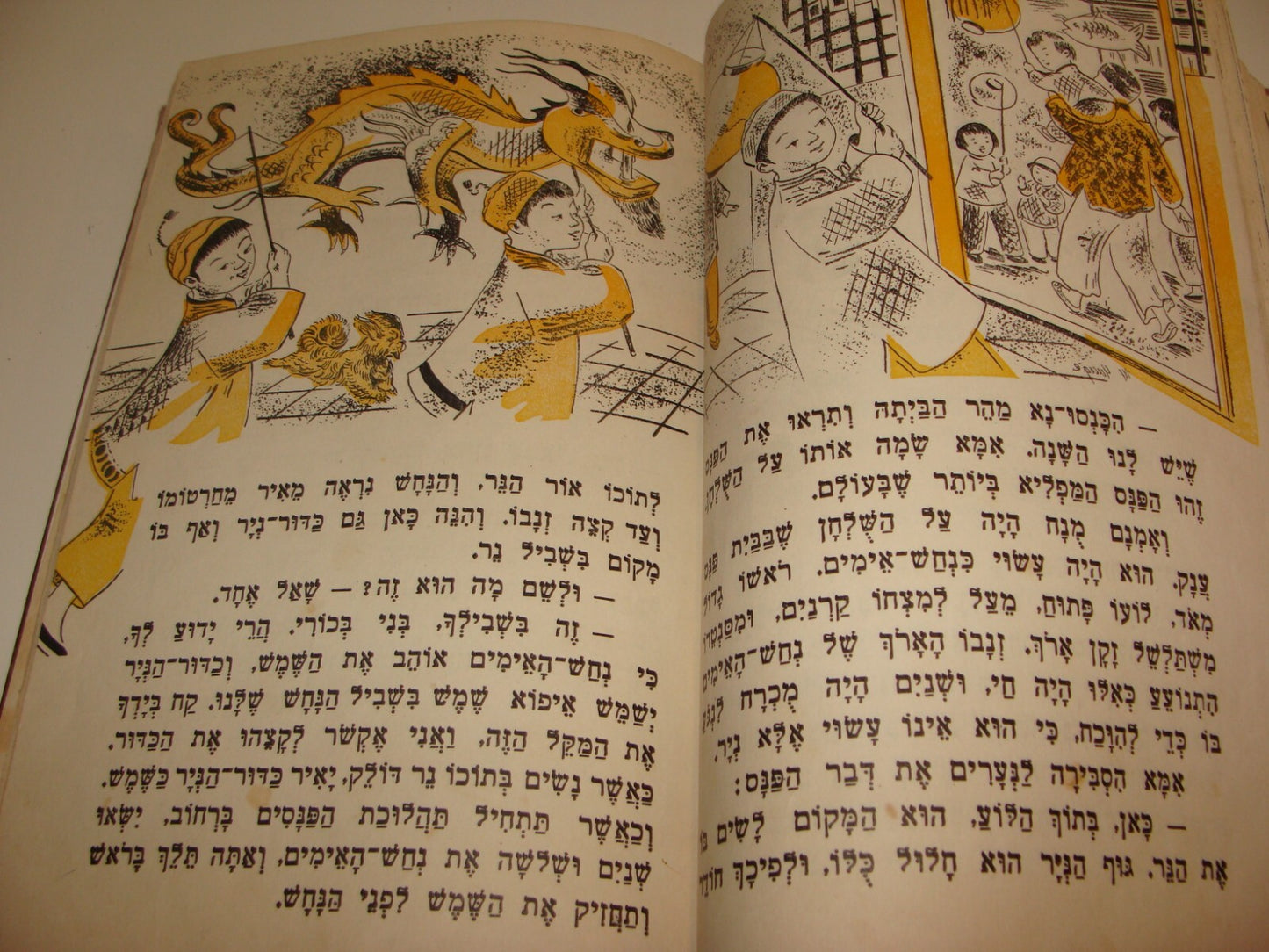 Book Jewish Judaica Israel Israeli 1952 Hebrew Kids Children Art Vintage