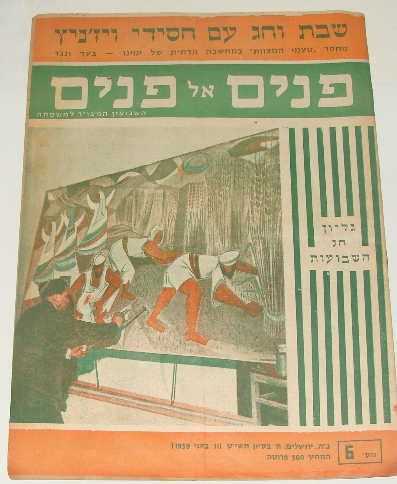 Bulletin Jewish Judaica 1959 Israel Israeli Religious Family Rabbi Hebrew x8 LOT
