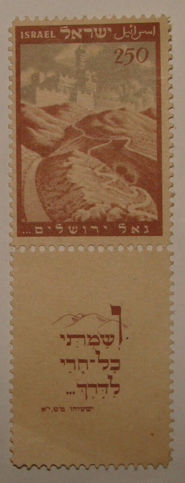 Stamp Israel 1949 Israeli Jerusalem 250 Pruta