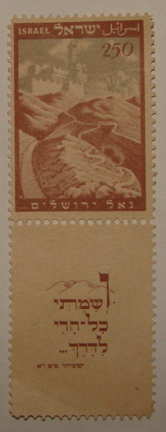Stamp Israel 1949 Israeli Jerusalem 250 Pruta