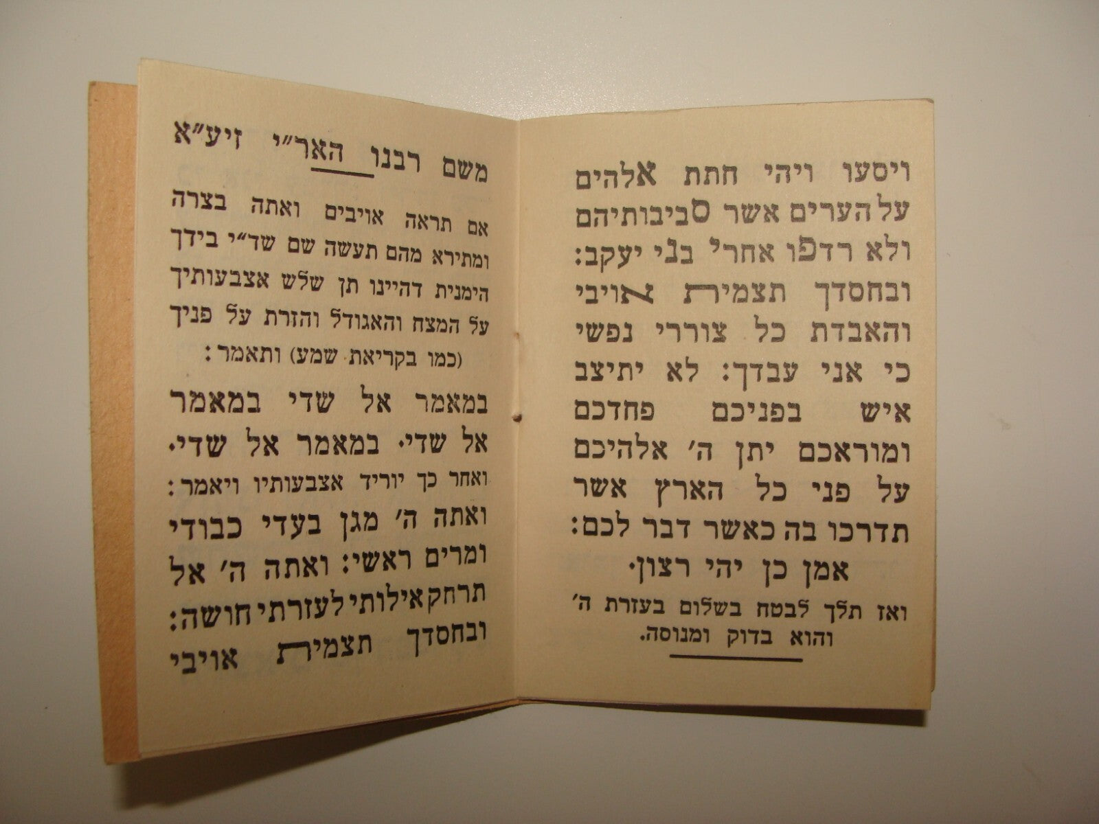 Rabbi Book Jewish Judaica let Kabbalah Segula amulet prayer Hebrew Ramban