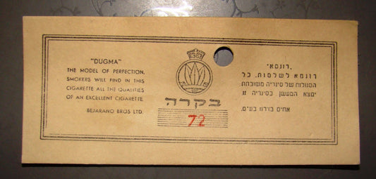 card Palestine jewish judaica israel ad logo Cigarettes receipt certificate