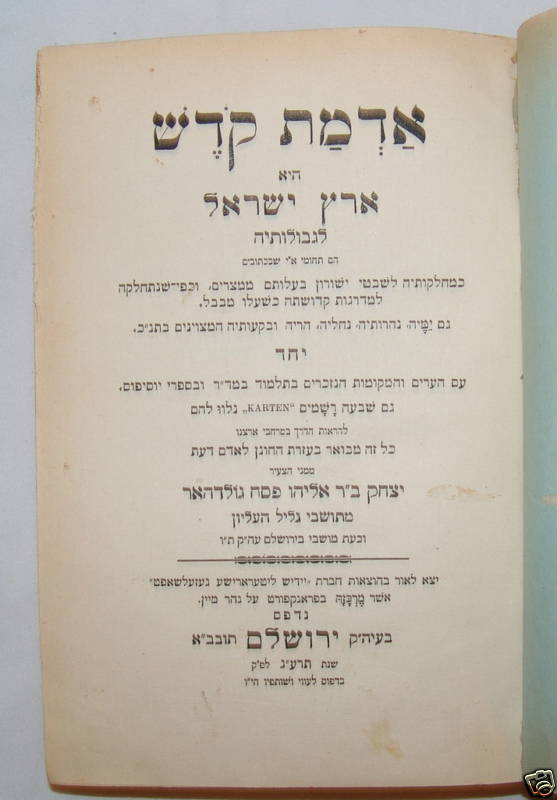 Book Jewish Judaica "Admat Kodesh"(holy land),1910