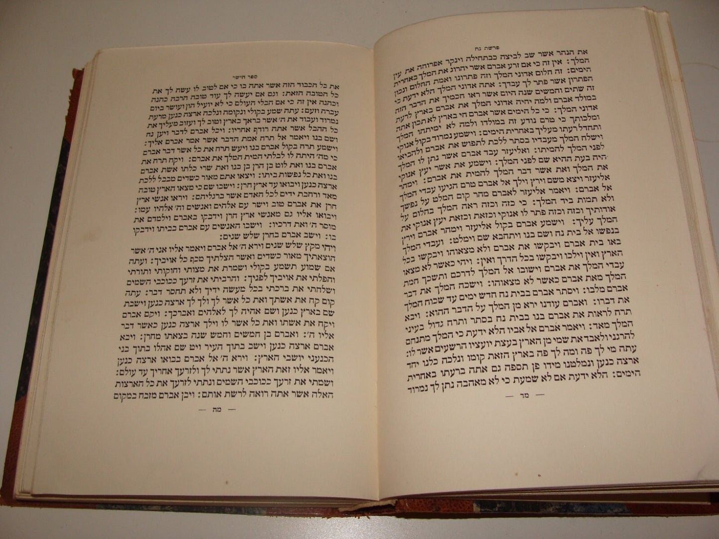 Germany Book Jewish Judaica 1923 Berlin Hebrew German Woodcut Art ספר הישר