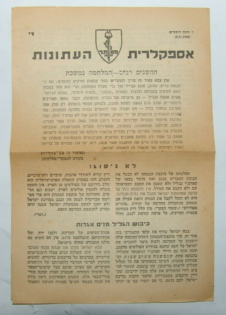 journal Jewish Judaica israel israeli independence war brochure 1948 Ben Gurion