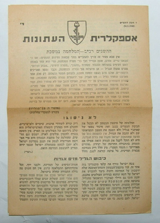 journal Jewish Judaica israel israeli independence war brochure 1948 Ben Gurion