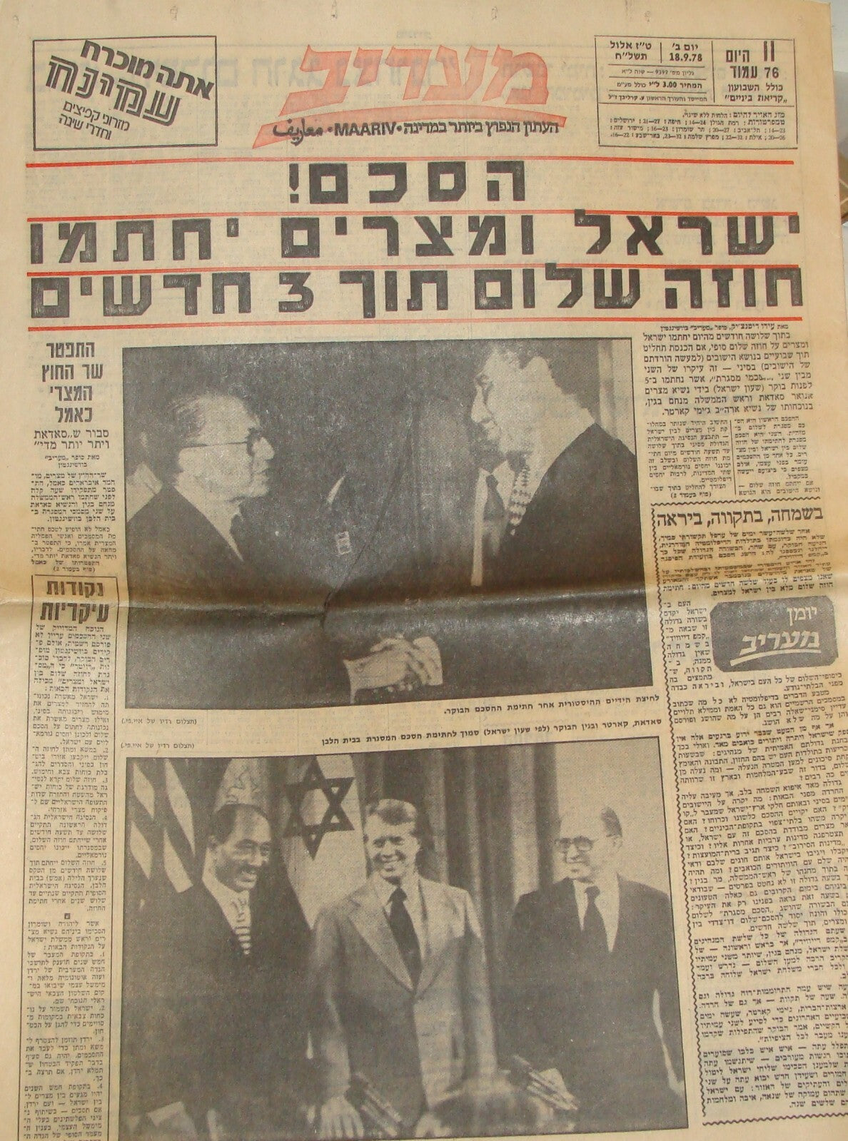 Pol Newspaper Israel 1977 1978 Egypt President Sadat Prime Minister Begin Peace
