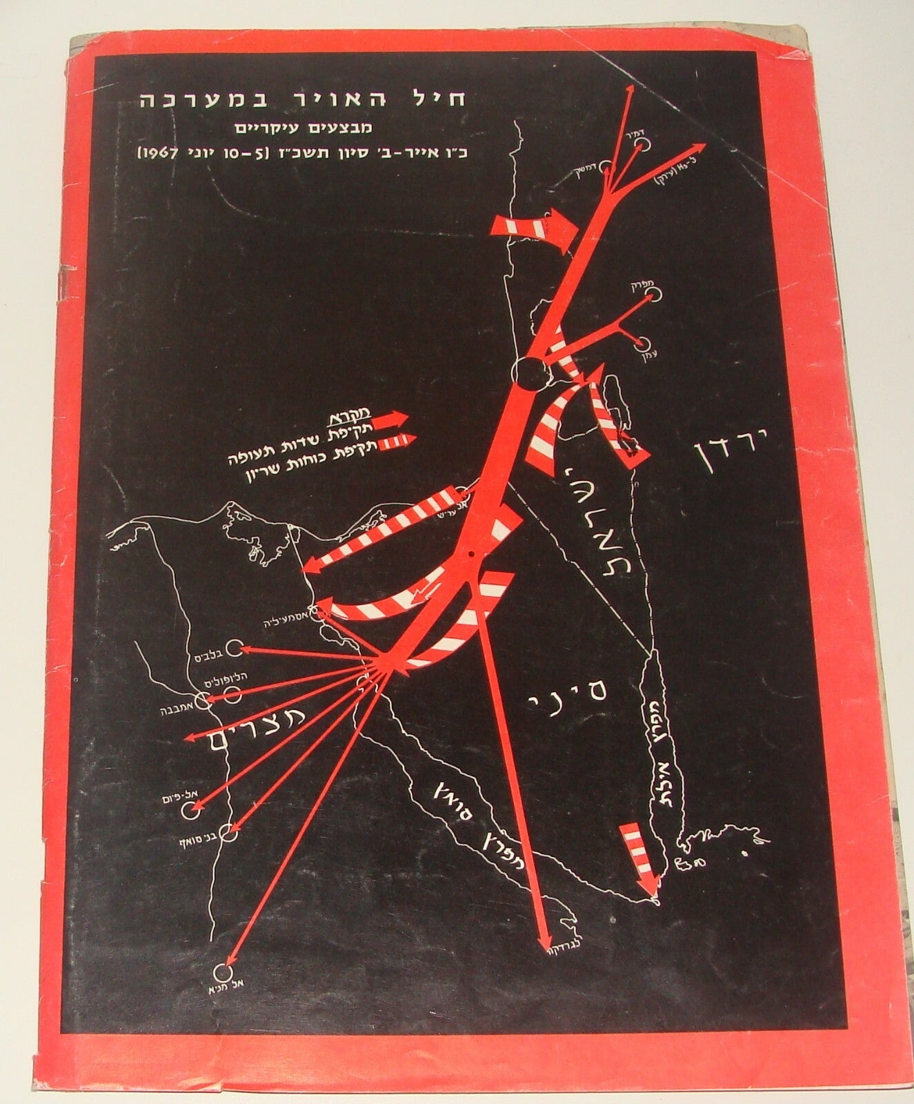 Jewish Israel Israeli Hebrew Army Military 1967 Six Day War Photo Booklet Map