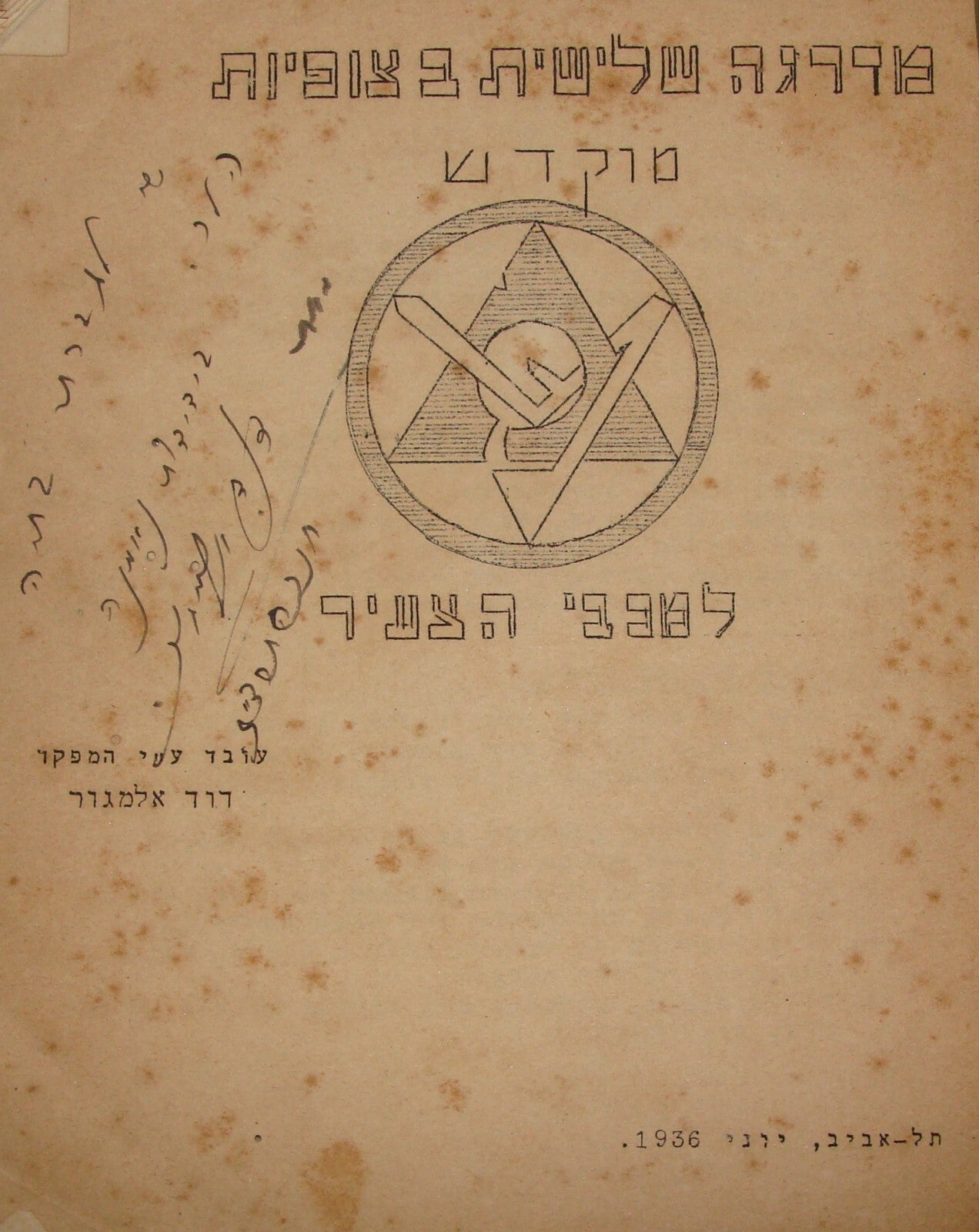 Booklet Palestine Jewish Israel MACCABI Youth Zionist Movement Hebrew 1936