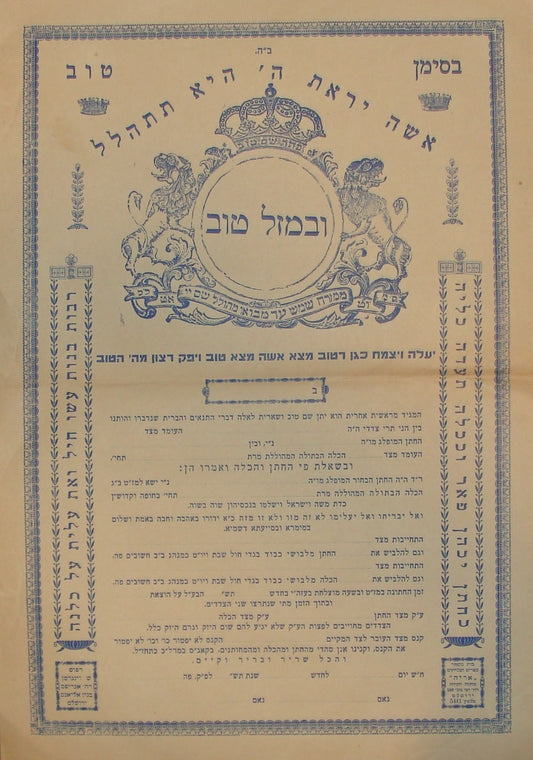 Jewish Judaica 1950s Israel Hebrew Jerusalem Empty KETUBAH Marriage Wedding