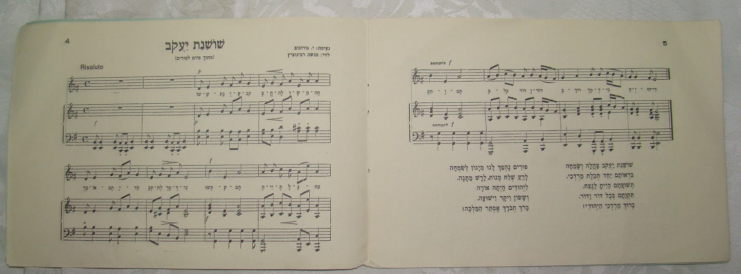 Booklet Palestine jewish israel hebrew 1933 music songs kids piano school נשירה