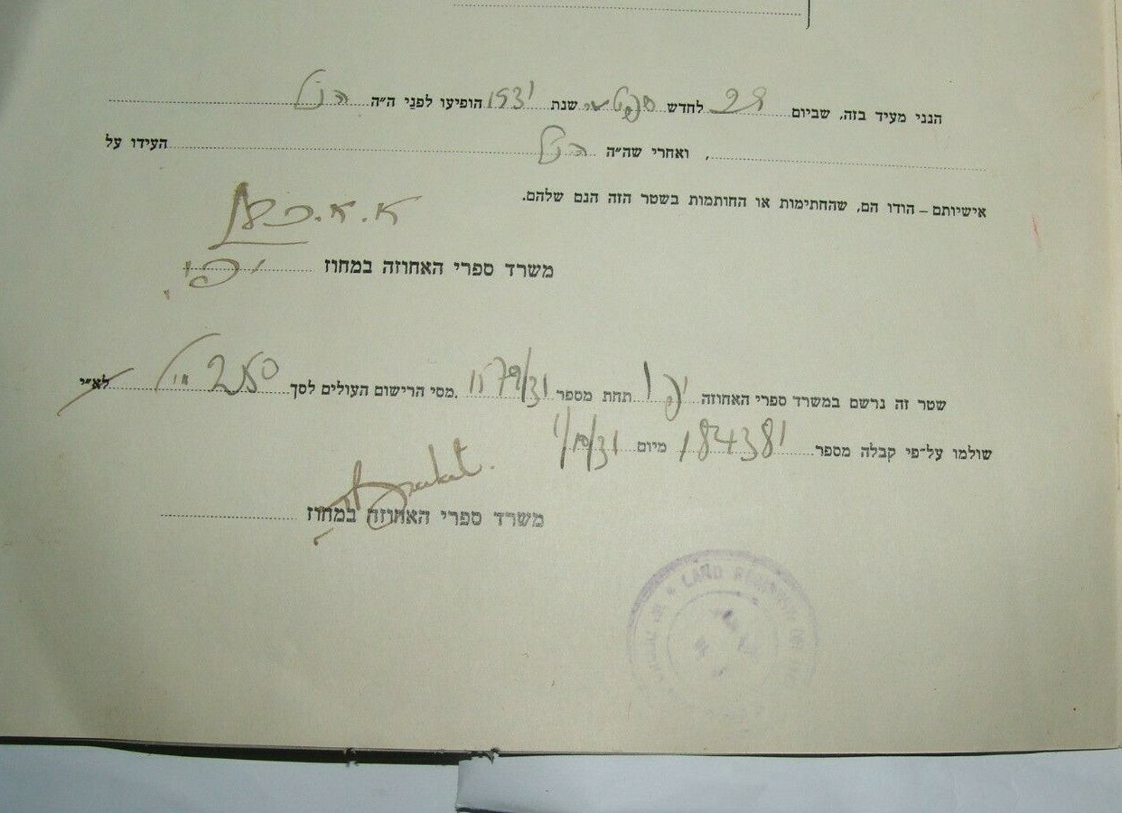 stamp Palestine Jewish Judaica KKL JNF Eretz israel lease contract Rehovot 1931