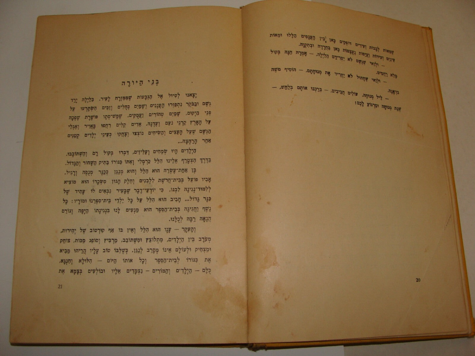 Book Jewish Palestine Israel Israeli Hebrew Children Kids Zionist בני היורה 1937