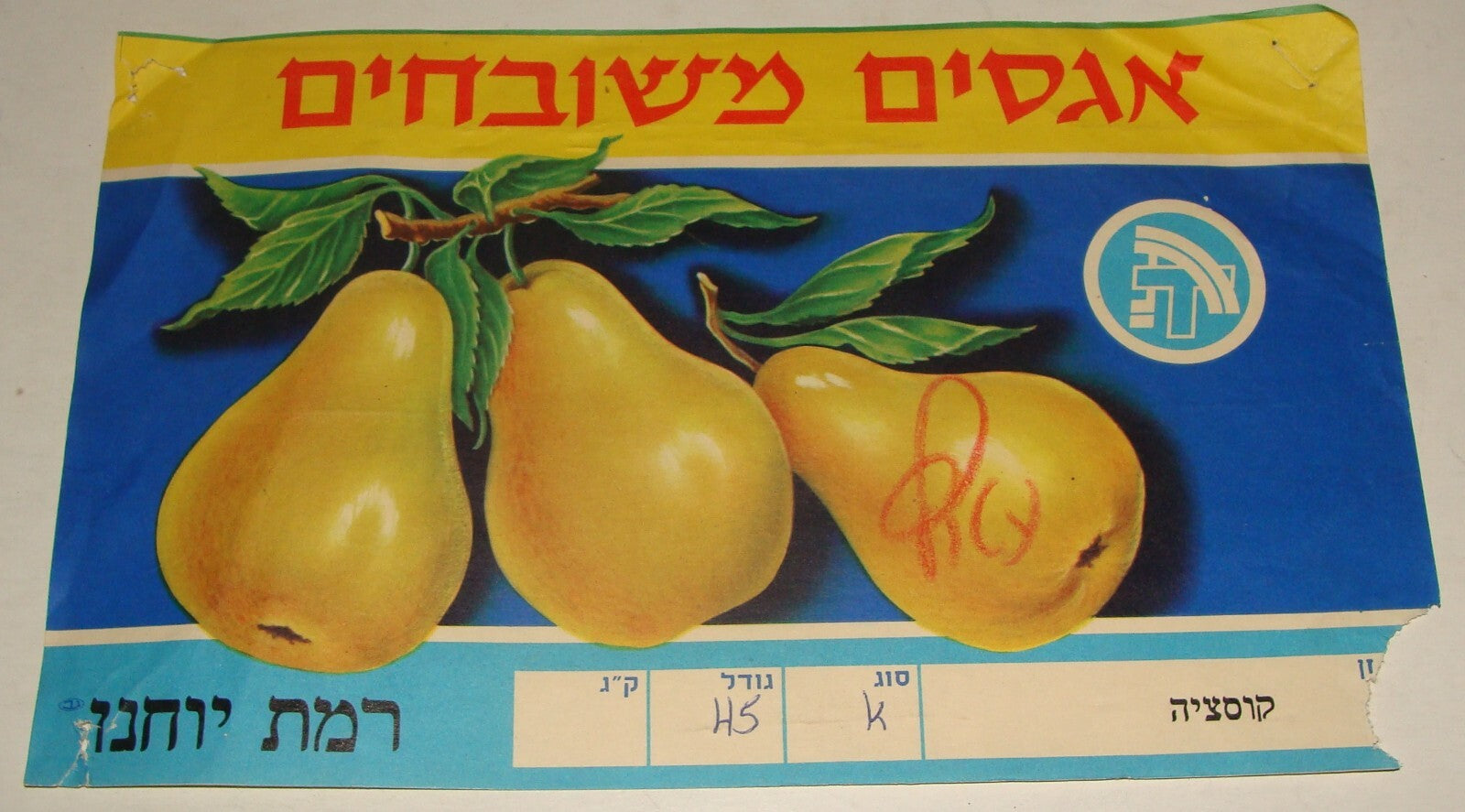 Israel Israeli Hebrew Food Fruit Pear Kibbutz Ramat Yohanan Box Pack Label