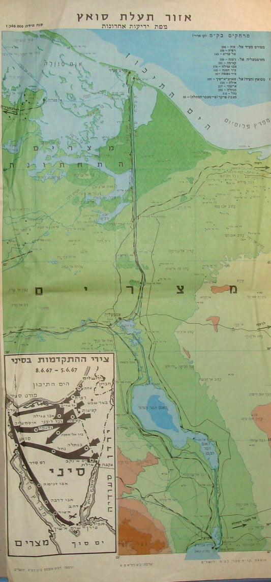 Map Jewish Judaica Israel Israeli 1967 Six Day War Egypt Sinai Suez Canal