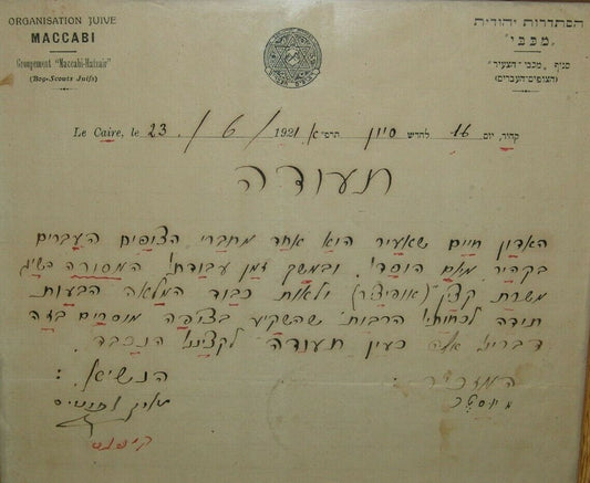 letter Jewish Judaica Egypt Cairo MACCABI signed signature manuscript 1921 תרפ"א