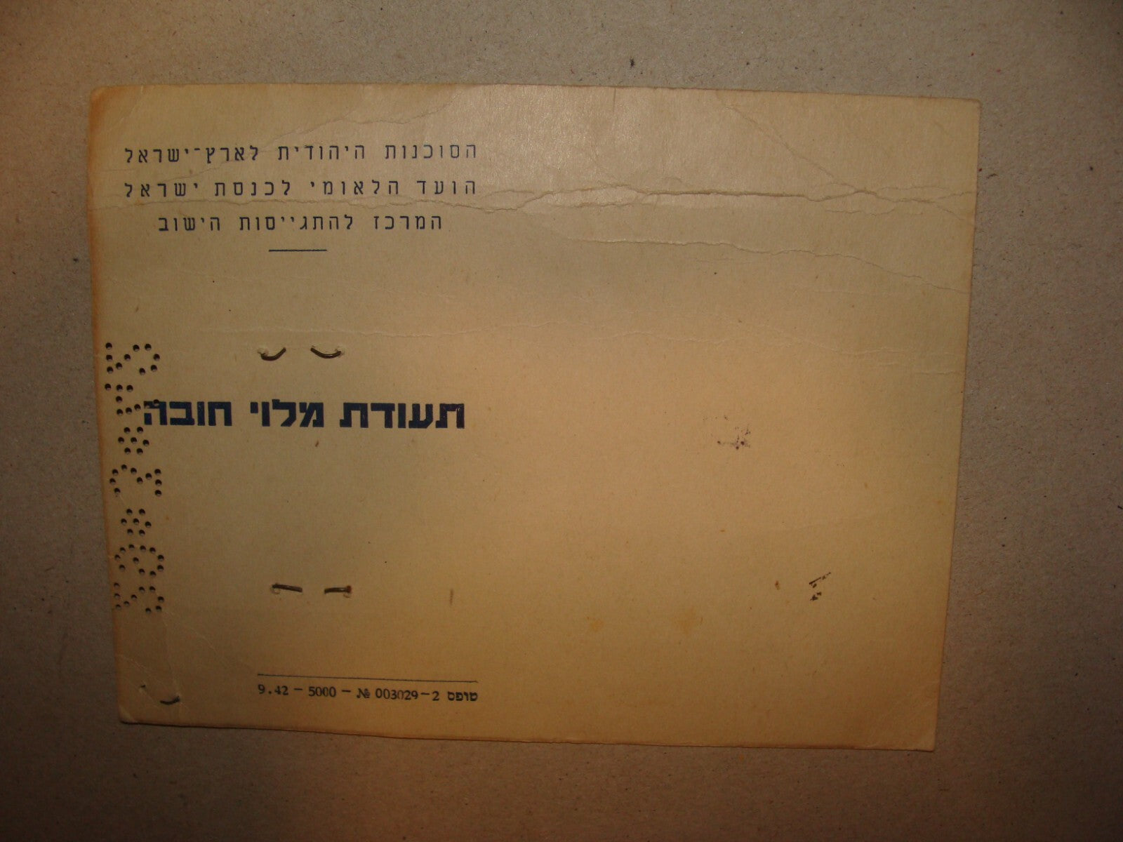Jewish Agency 1942 Palestine Israel Civil Service Certificate Hebrew Zionist