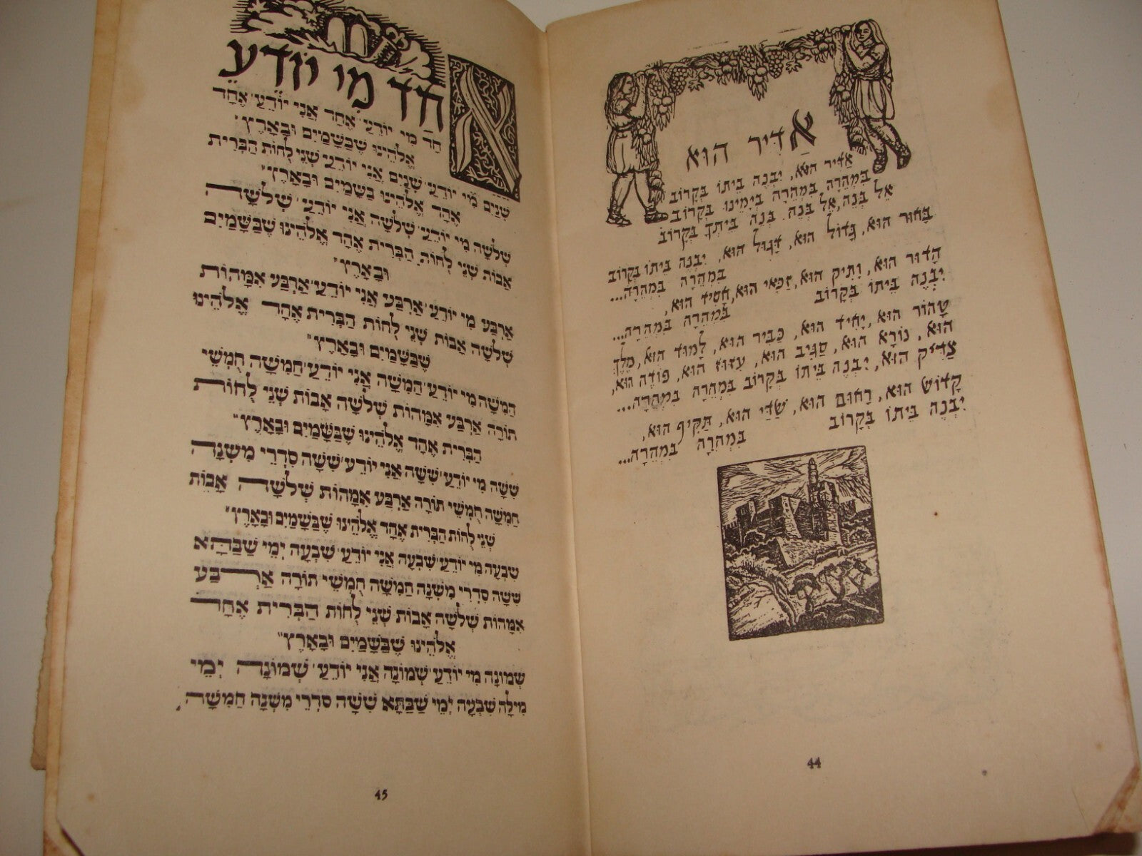 Israel Army Ad Jewish Judaica 1950 Israeli Military Pesach Passover Haggadah