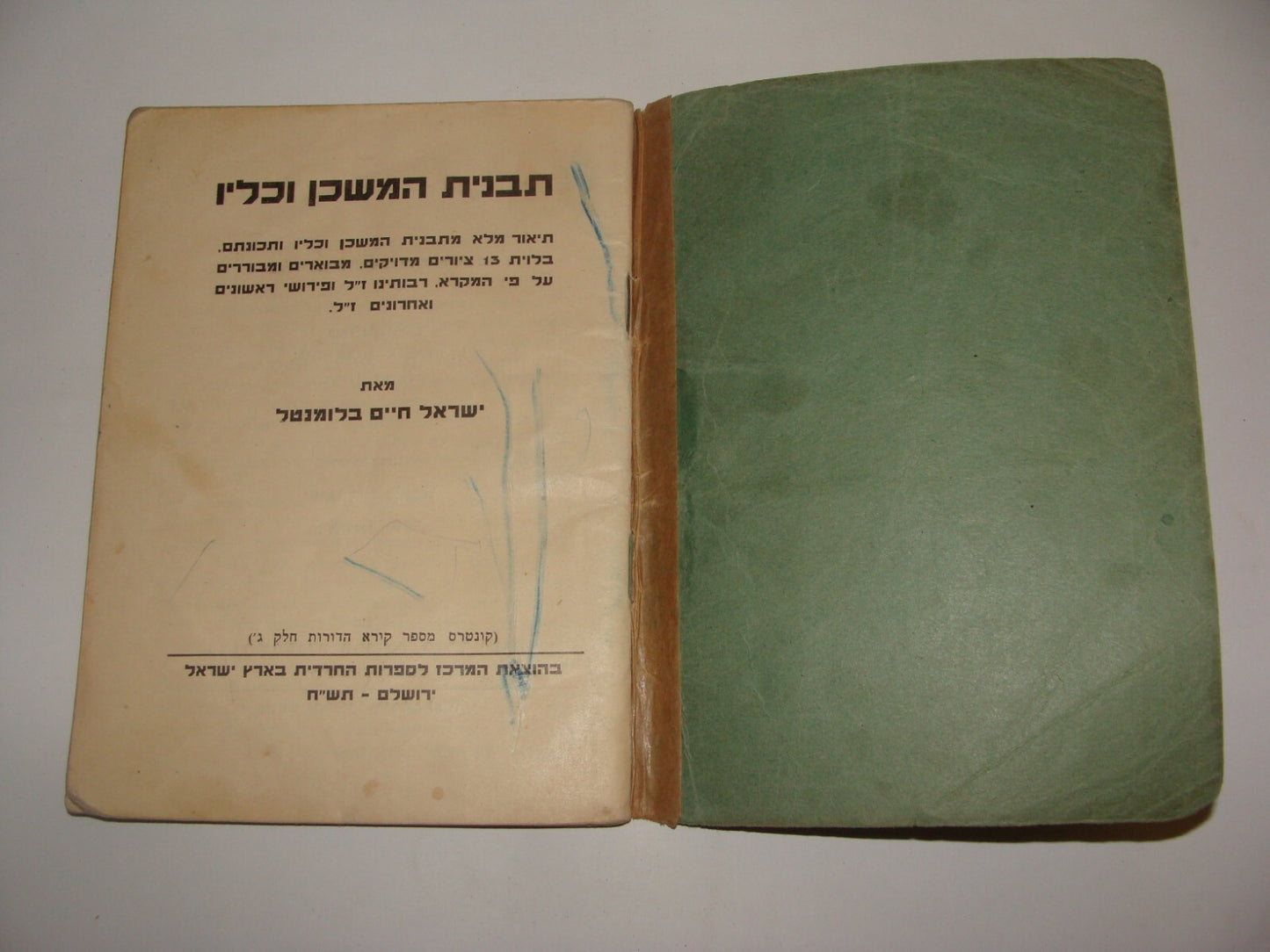 Book Jewish Judaica 1948 Israel Hebrew Tavnit HaMishkan The Tabernacle