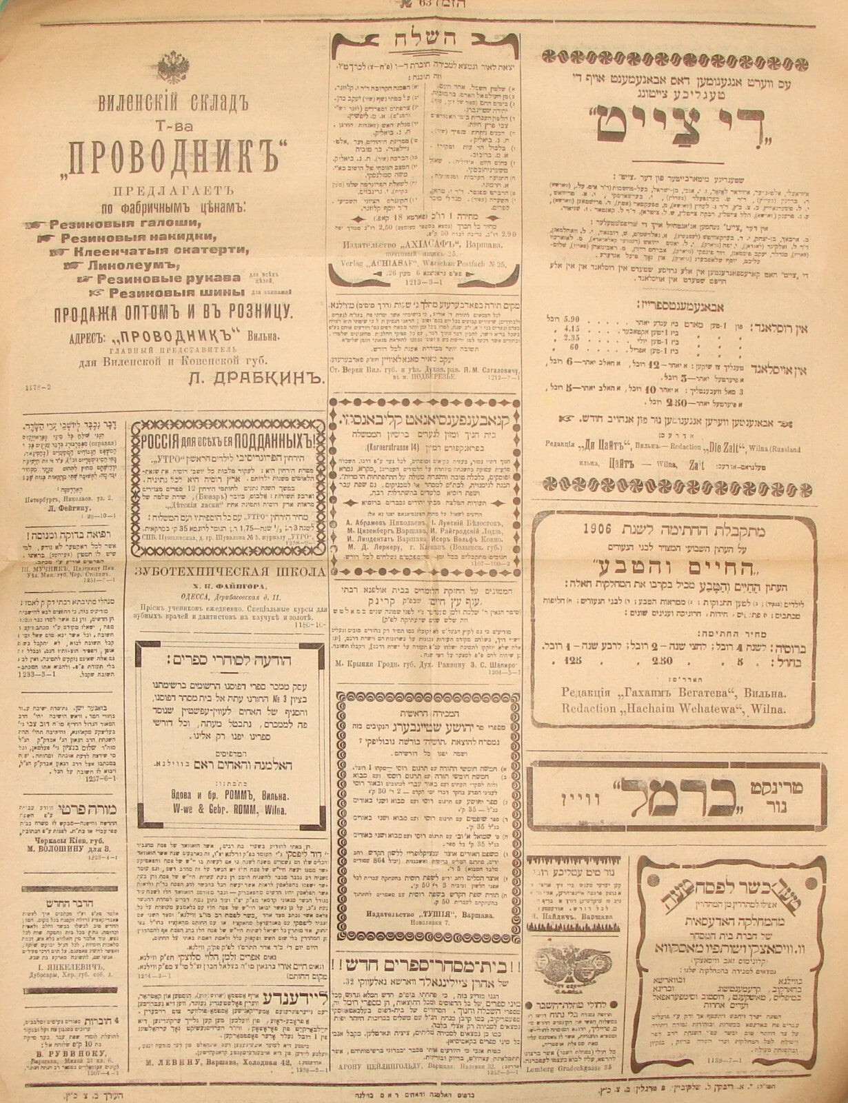 Newspaper Jewish RARE Judaica 1906 Hebrew Lithuania Vilnius