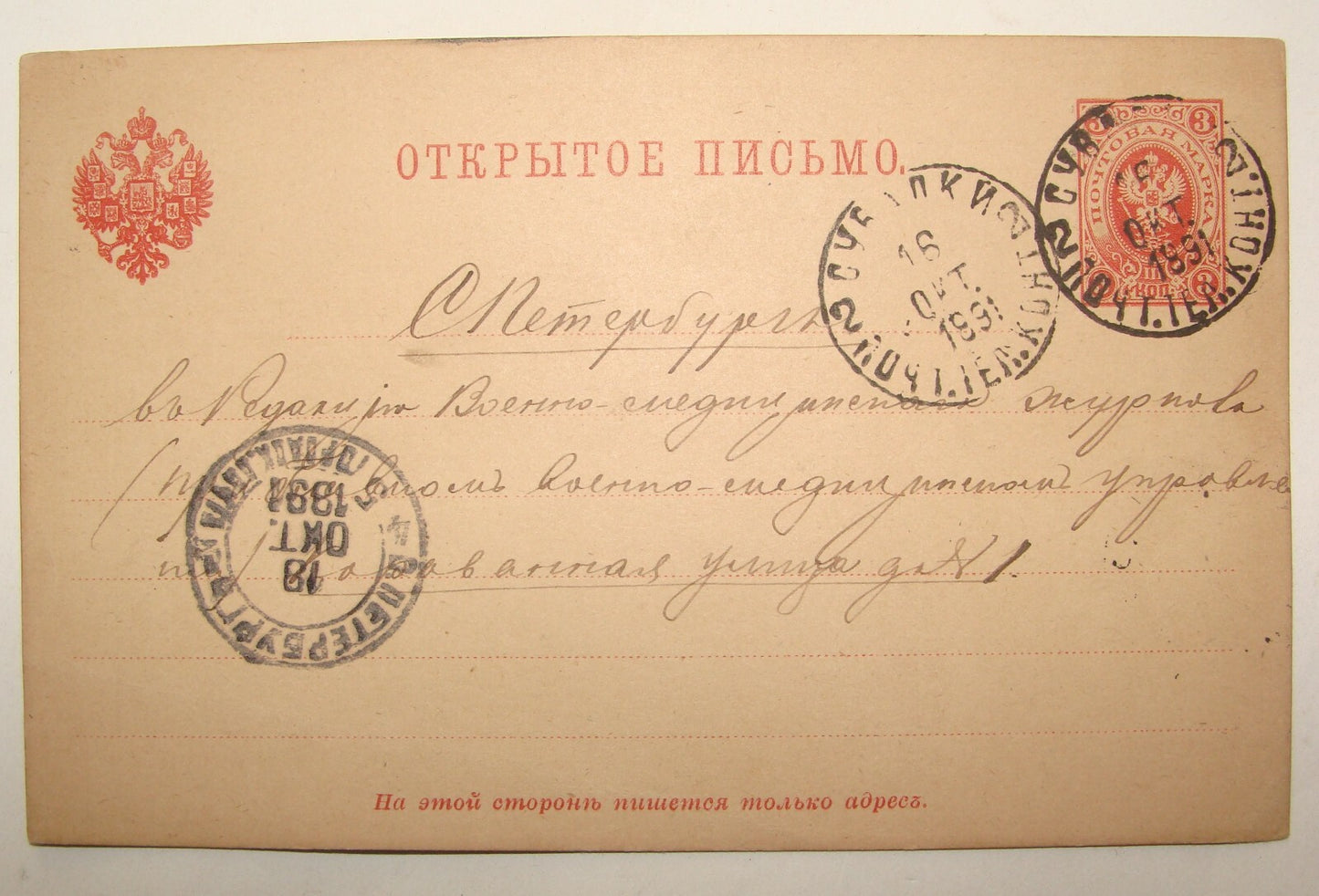 1891 Russia Russian Stamp Cover Postcard Stationery Letter
