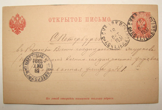 1891 Russia Russian Stamp Cover Postcard Stationery Letter