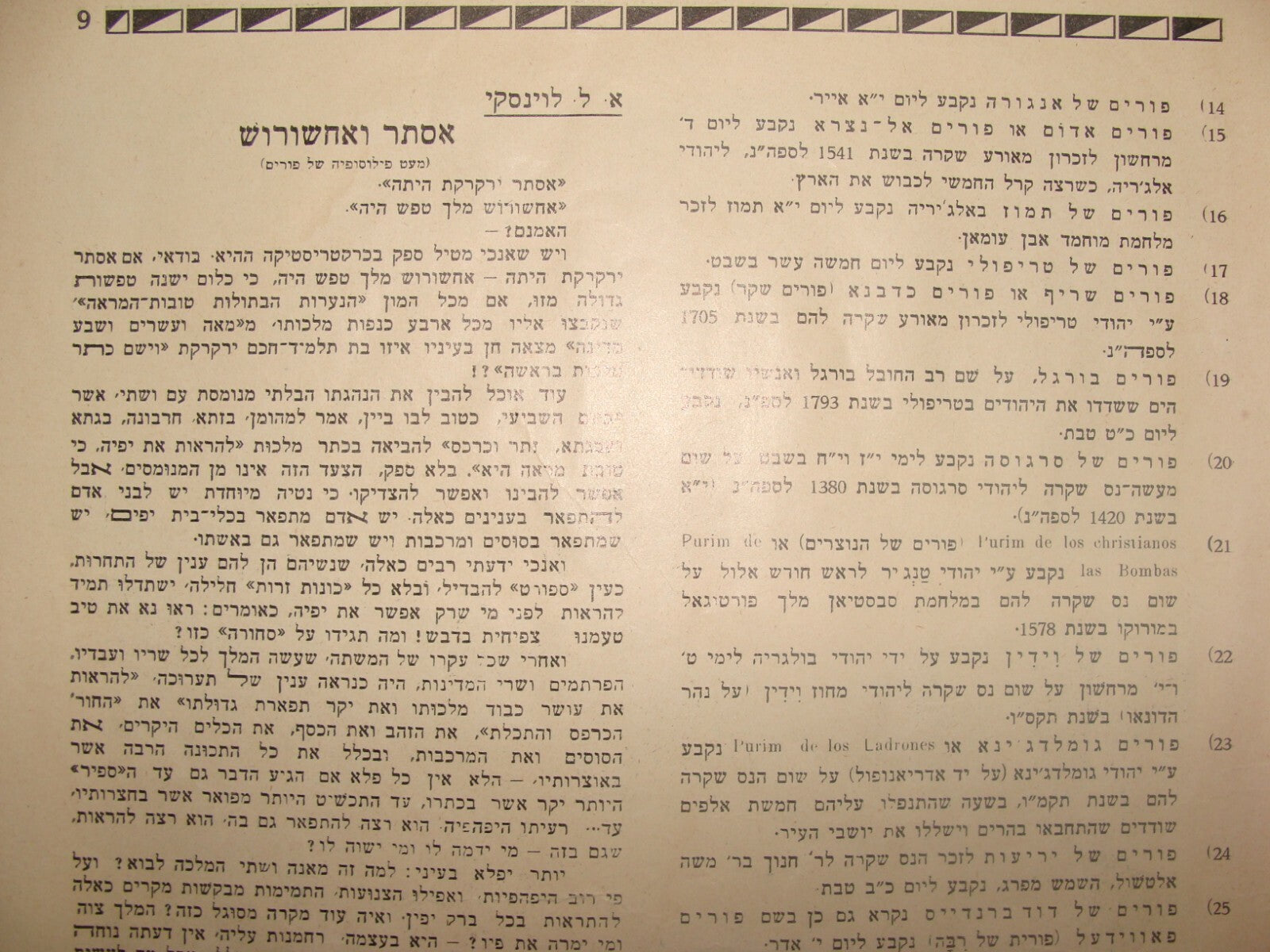 Booklet Palestine RARE Jewish Judaica 1930 Israel Tel Aviv Hebrew PURIM Art