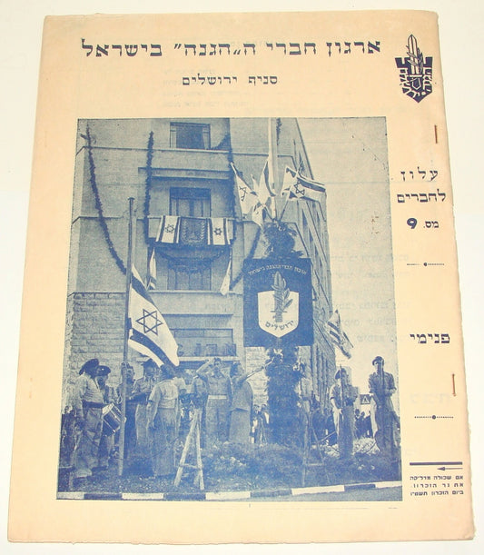 Pol Israel Army Bulletin Jewish Israeli Hebrew 1955 HAGANAH Military Members