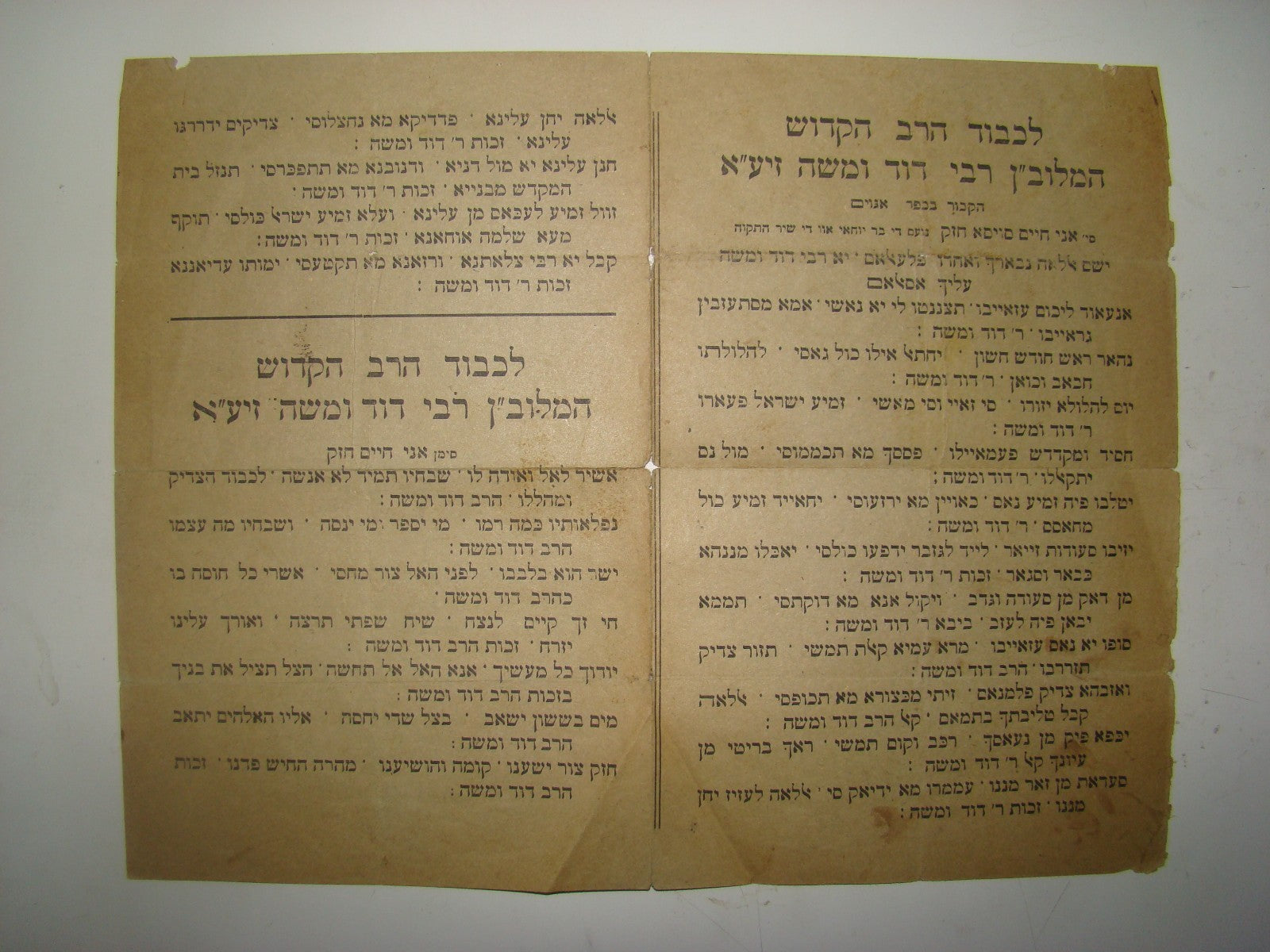 letter Jewish judaica antique rabbi morocco Moroccan north Africa Jews Sephardi