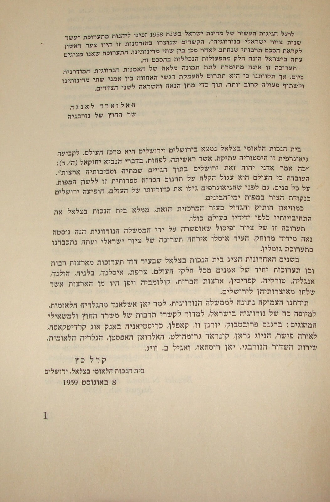 Booklet Jewish Judaica Israel Israeli 1959 BEZALEL Norwegian Painting Sculpture