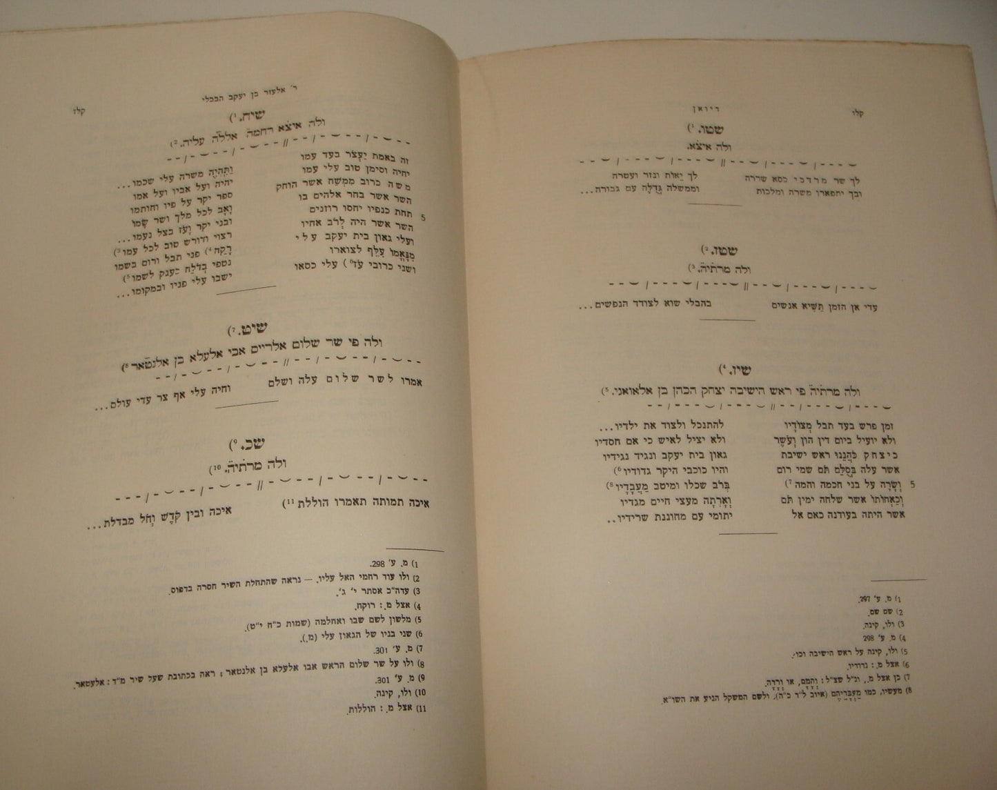 Jewish Judaica Palestine Israel Hebrew DIWAN Rabbi Elazar Habavli Songs Poetry
