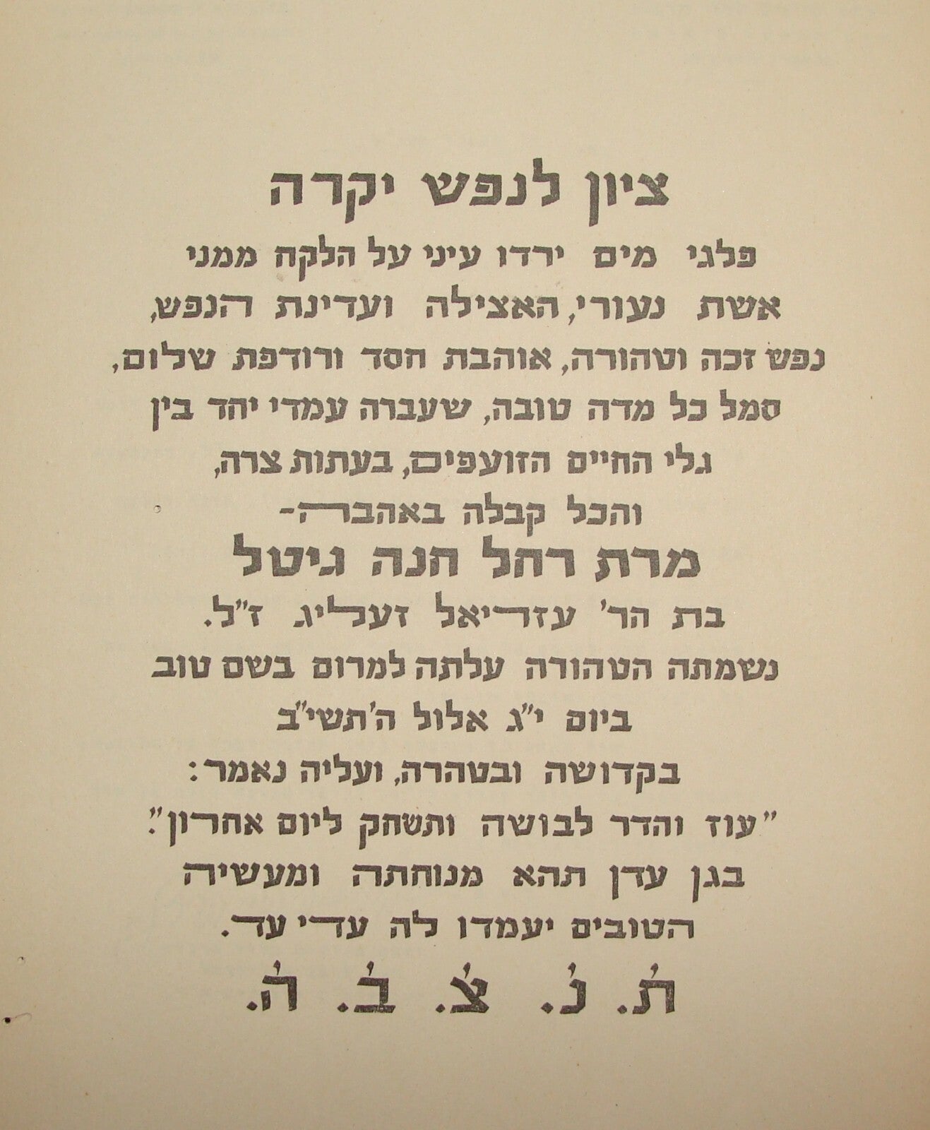 Book Jewish Judaica Rabbi Zvi Lerinman Talmudic Encyclopedia Buenos Aires 1952