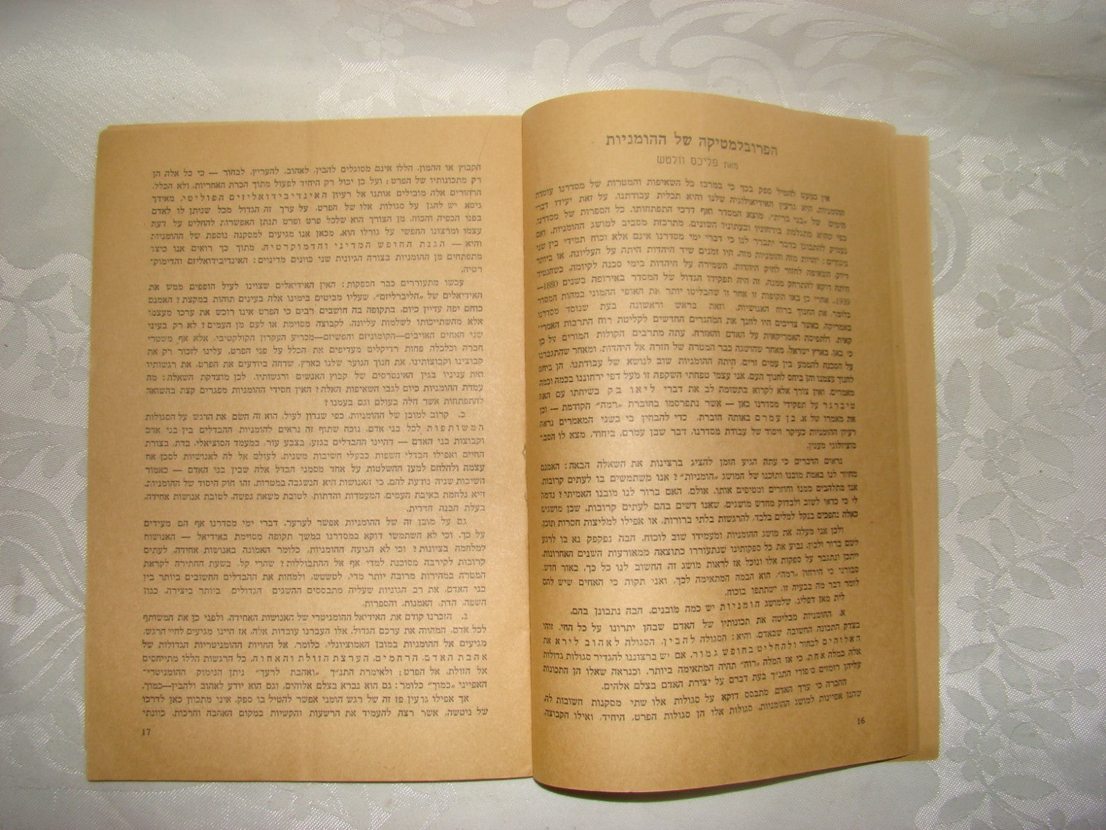 Journal Palestine Hebrew Israel 1947 Bnai Brith Jewish State Zionist בני ברית