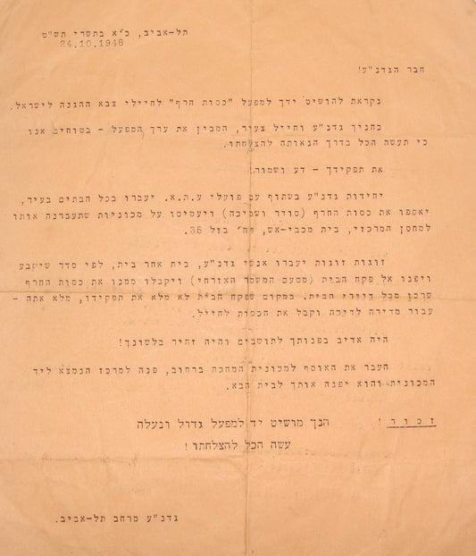 Israel Army Letter Jewish Israeli 1948 Independence War Palmach Gadna Tel Aviv