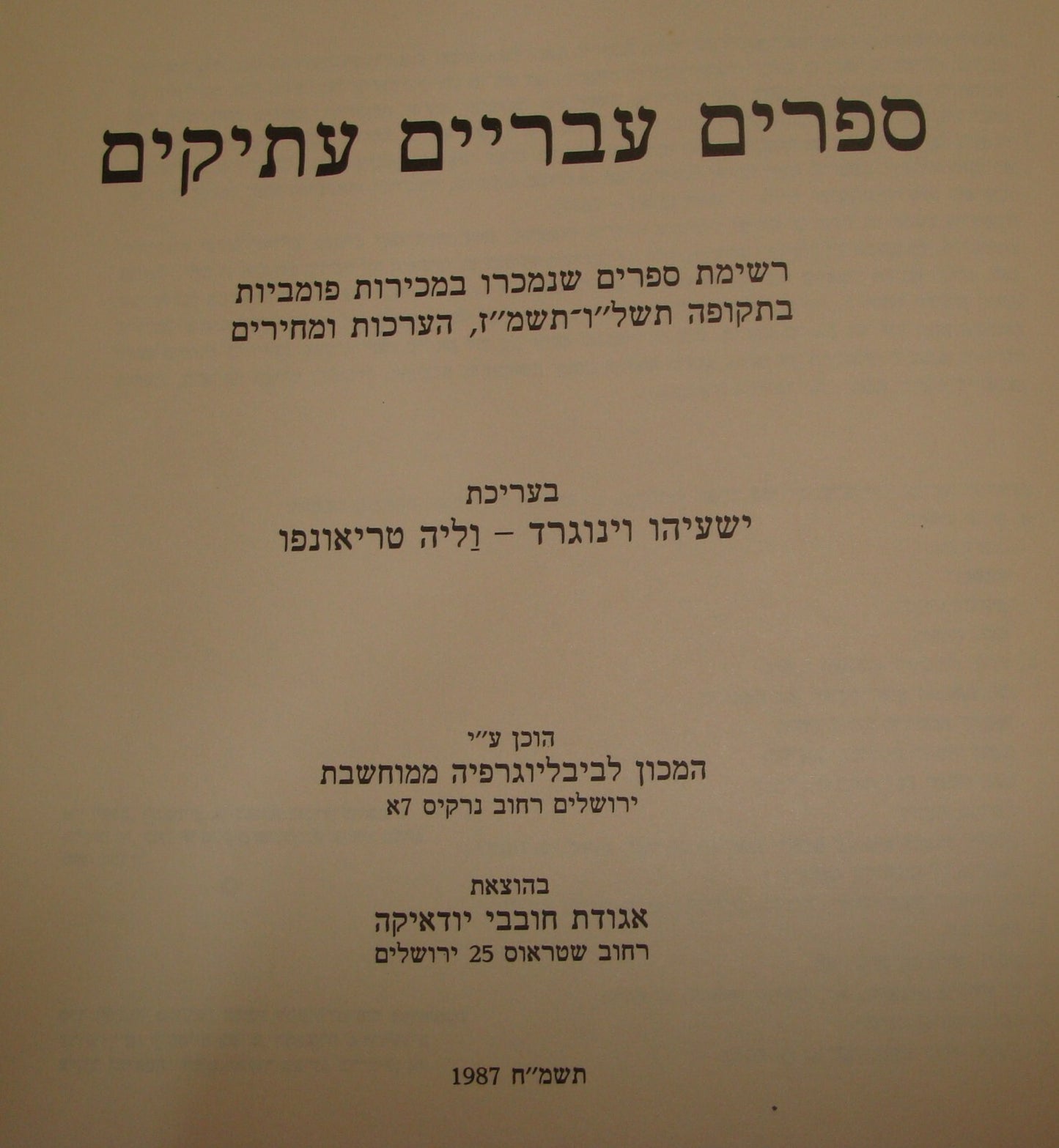 Book Jewish Judaica 1987 RARE HEBREW Catalog Auction VINOGRAD Israel COLLECTORS