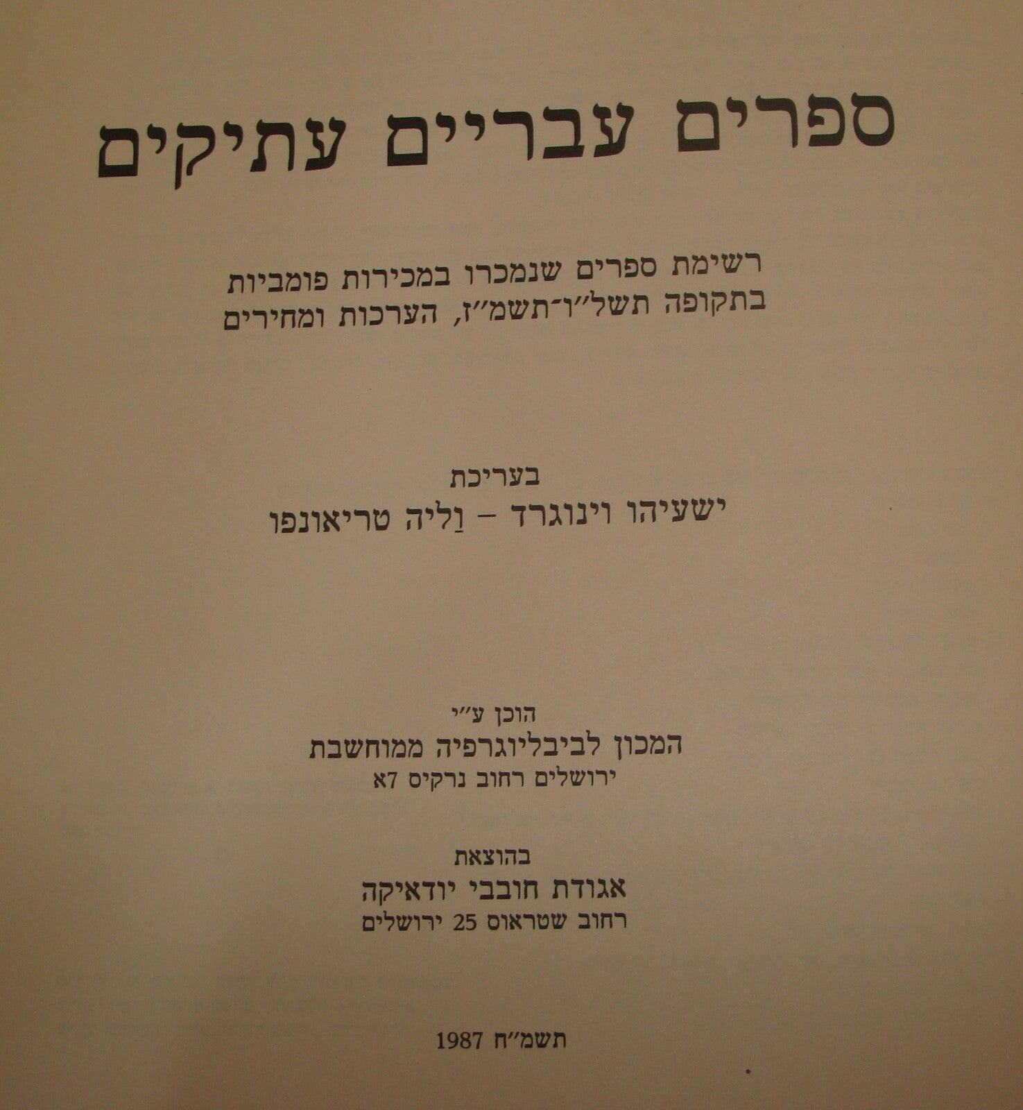 Book Jewish Judaica 1987 RARE HEBREW Catalog Auction VINOGRAD Israel COLLECTORS