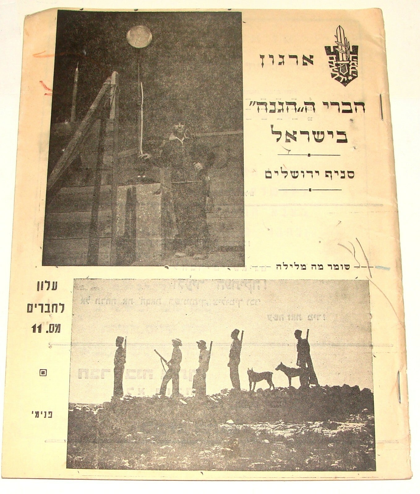 Pol Israel Army Bulletin Jewish Israeli Hebrew 1956 HAGANAH Military Members