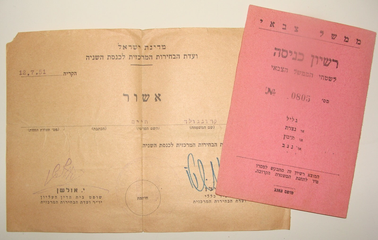 Israel Army Jewish Judaica Israeli Hebrew Certificate Military Elections 1950s