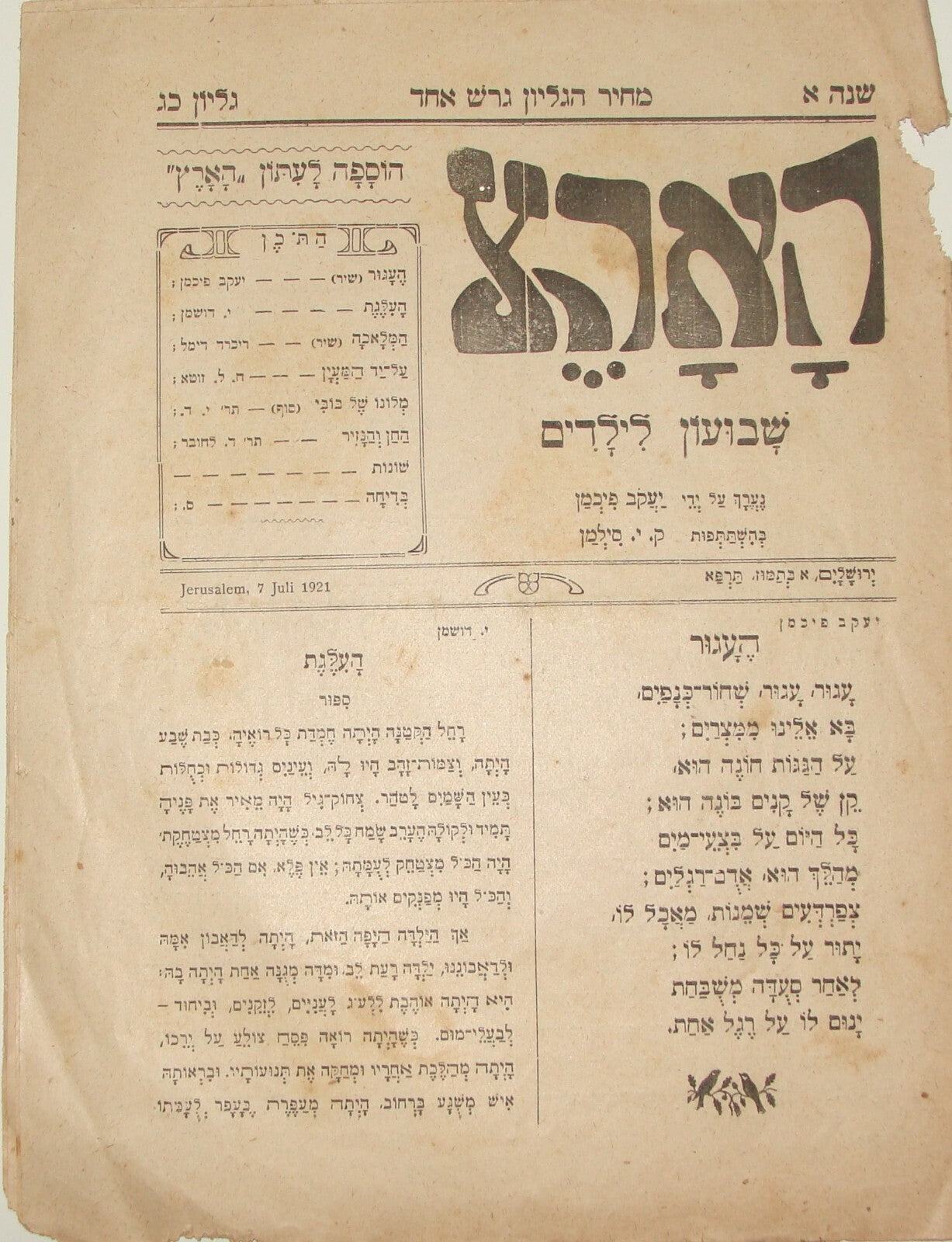 Newspaper Palestine Jewish Israel Israeli Hebrew Haaretz Kids Children 1921 LOT