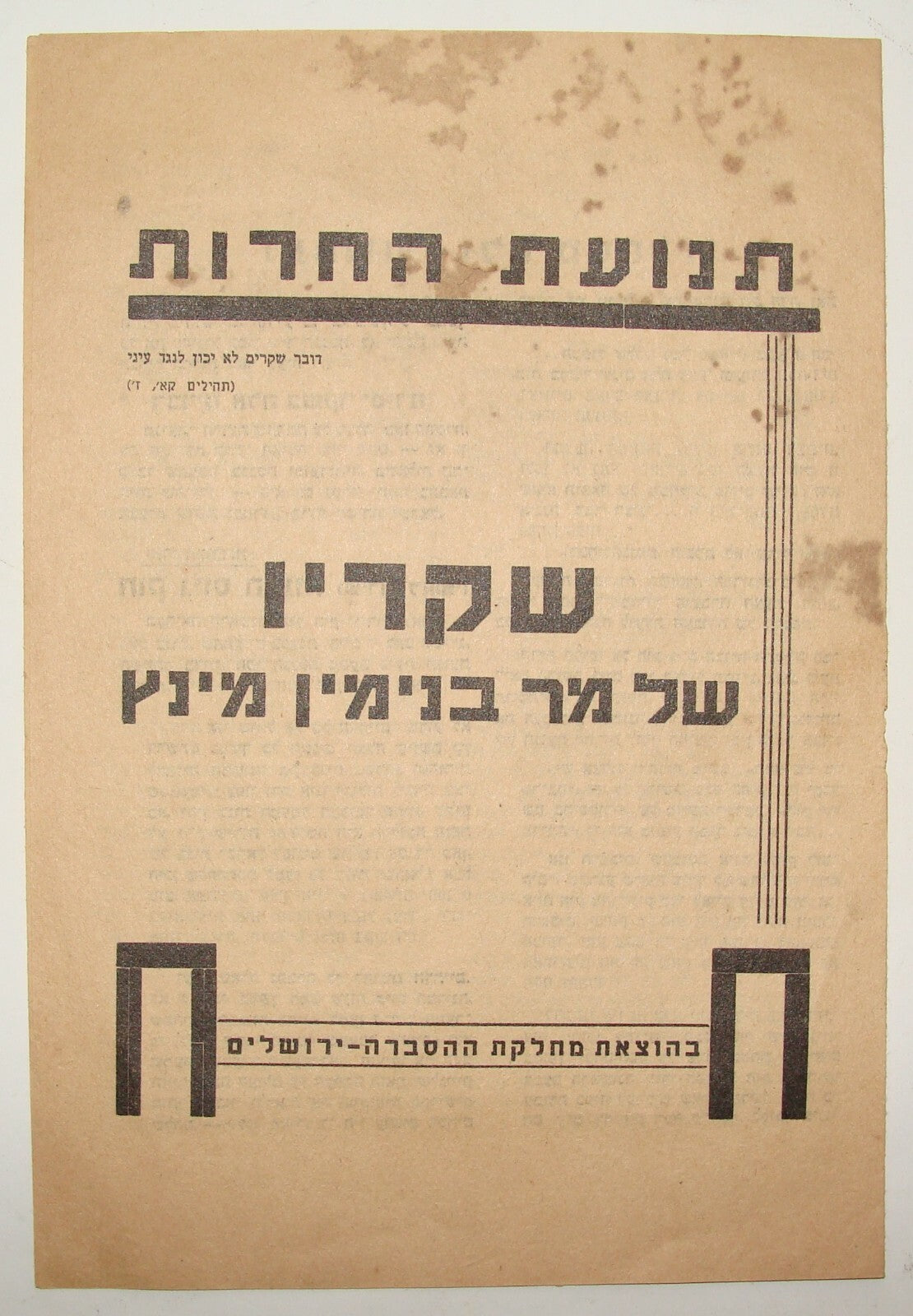 Pol Jewish Israel Israeli Hebrew 1950s HERUT Political Party Propaganda