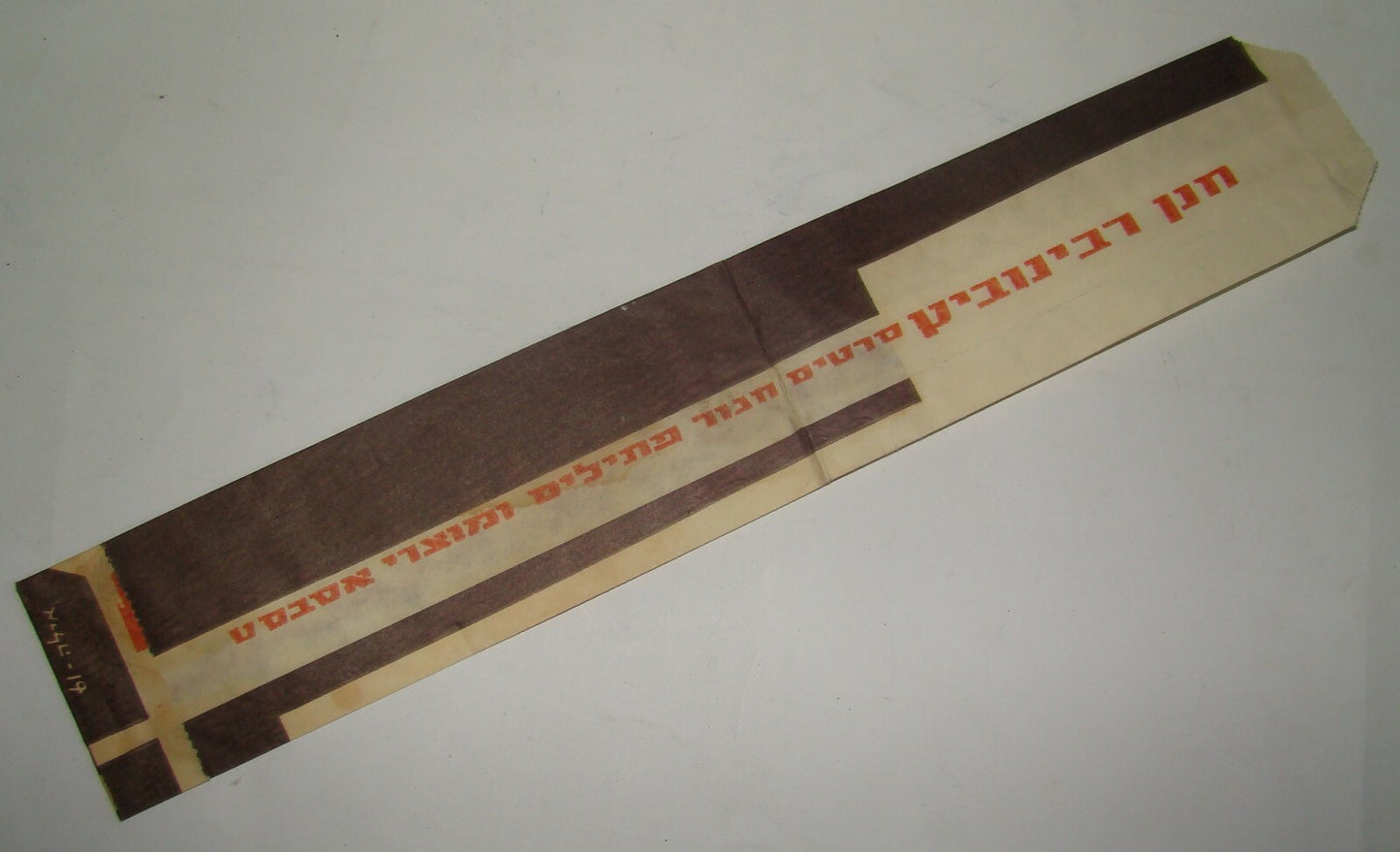 Ad Jewish Israel Israeli Fyrside פיירסייד Box Pack Oil Heat Gas Hebrew Company