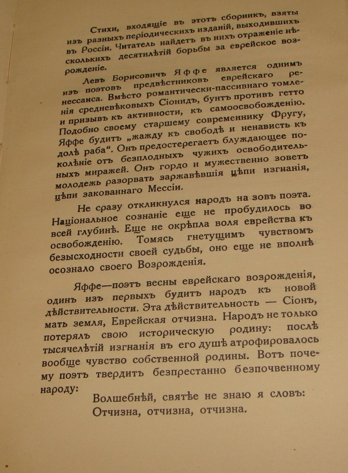 Book Jewish Judaica 1938 Riga Latvia LEIB JAFFE Poetry Poems Zionist Russian