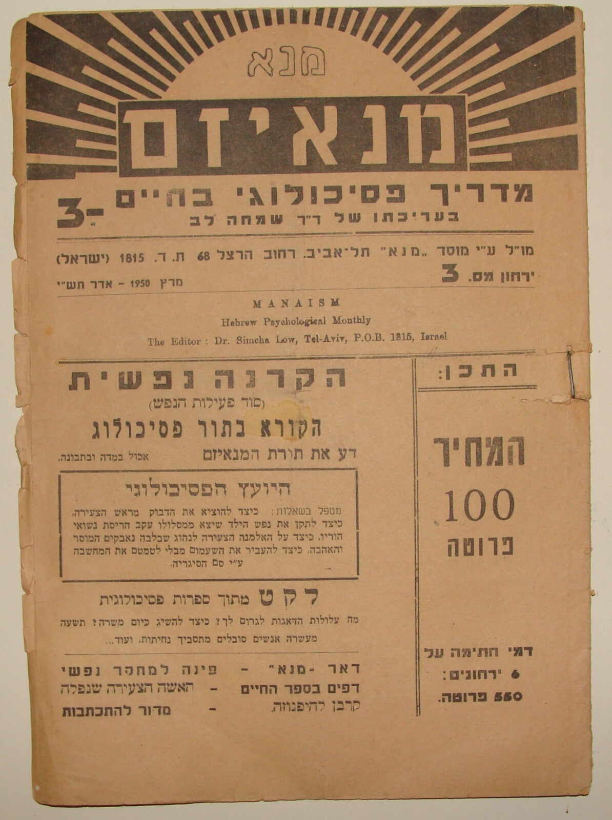 Jewish Israel Israeli Hebrew Manaism Psychological Guide 1950 Spiritual