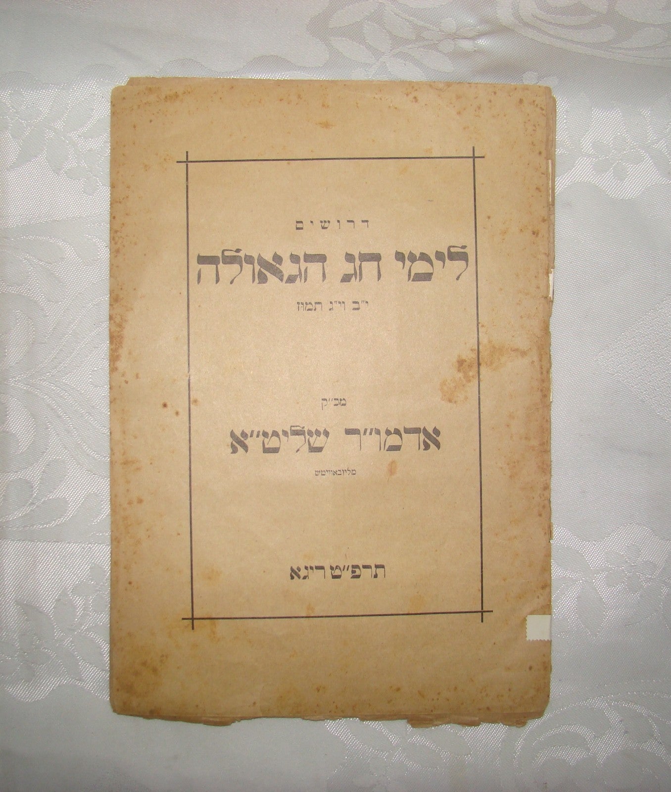 Book Jewish judaica rabbi Lubavitch Schneersohn דרושים לימי חג הגאולה 1929 Riga