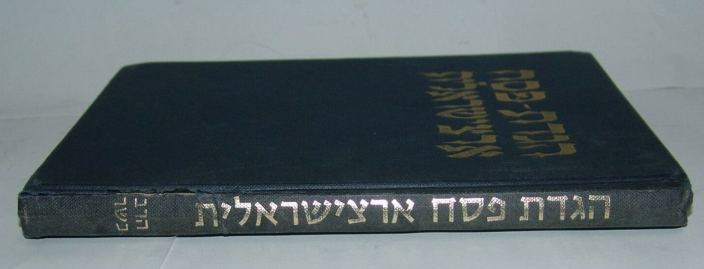 Jewish Judaica israeli israeli rabbi Kasher Passover Haggadah הגדה ארצישראלית